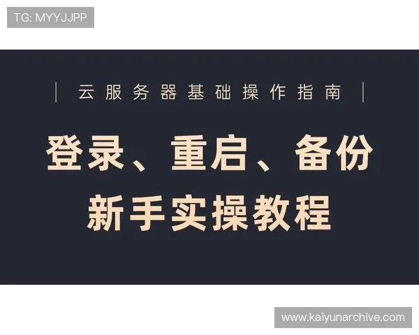 新手指南：如何快速完成开云官方登录，享受丰富的在线功能